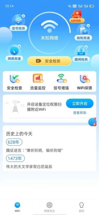 WiFi万用钥匙软件官方下载v1.0.0