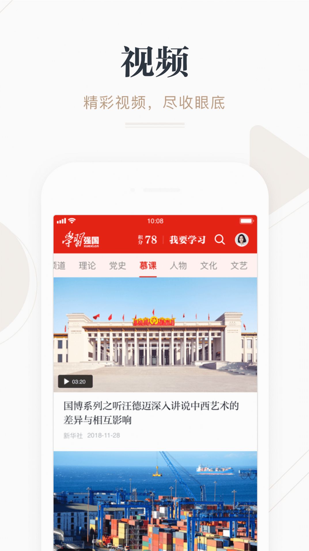 学习强国双人对战app软件下载图片1