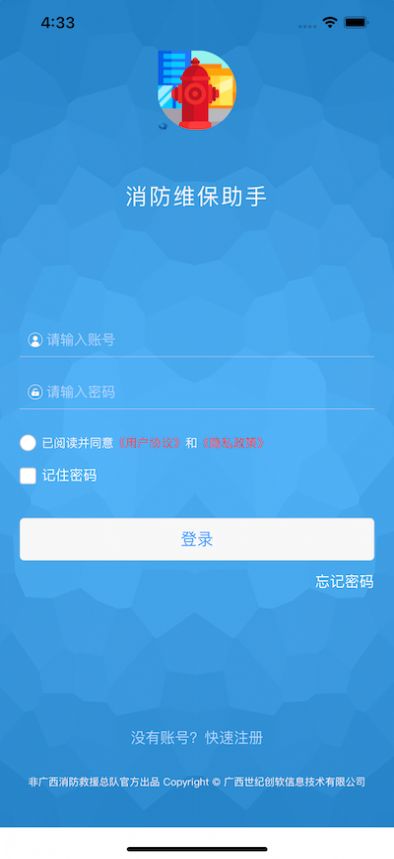 维保助手消防管理下载v1.0.11