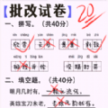 老师改作业官方游戏下载v1.0