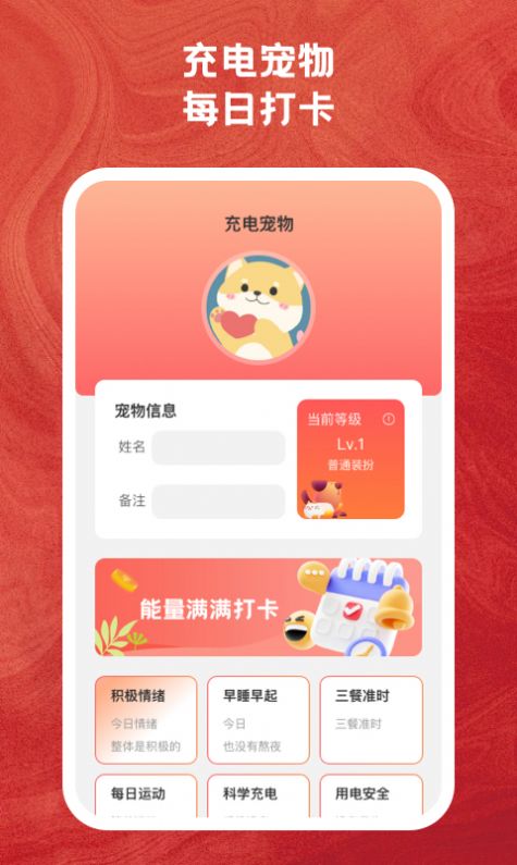 火兔省电软件官方下载v1.0.1