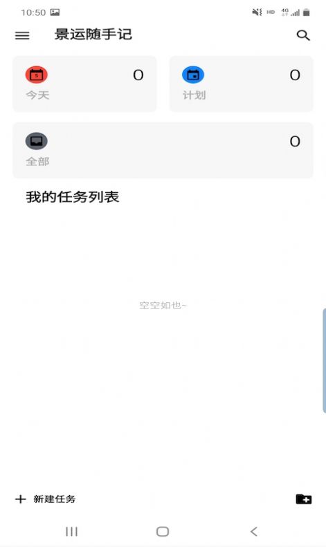 景运随手记app软件下载v1.0.3