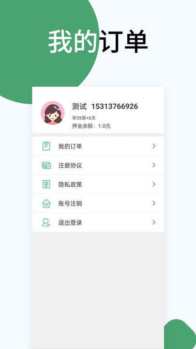 佰泰柯健康管理app下载v1.0