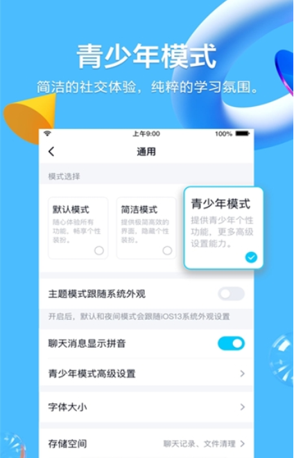 QQ青少年模式版本APP免费下载v9.0.8