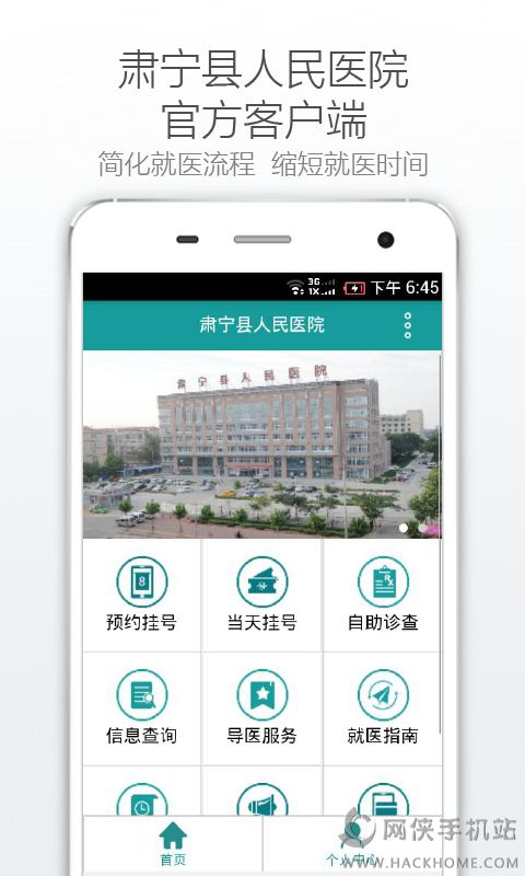 肃宁县人民医院app下载手机版v1.0.2