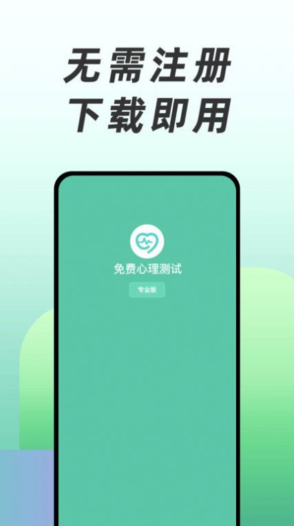 免费心理测试app官方版v3.0.0