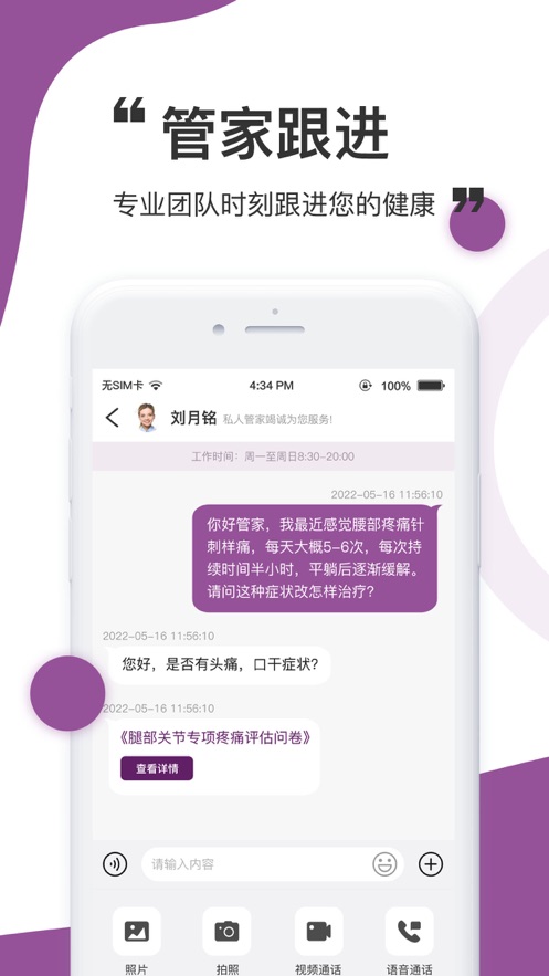 医阡陌医疗服务app下载v1.0.1