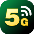 5G极速wifi加强版app软件最新版v4.7.3