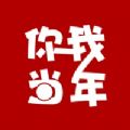 你我当年安卓版吾爱安卓ios下载v3.1.5