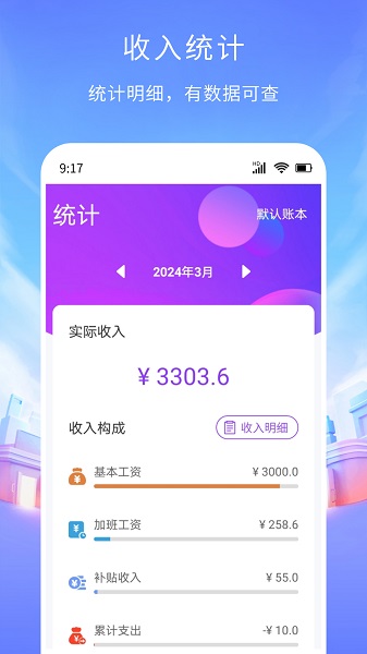 工时记账官方免费版下载v1.0.0