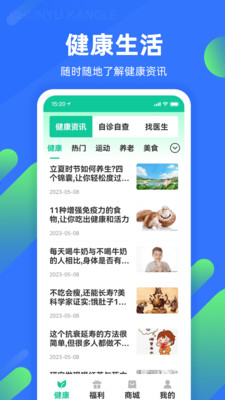 春雨康乐健康服务app下载v3.2