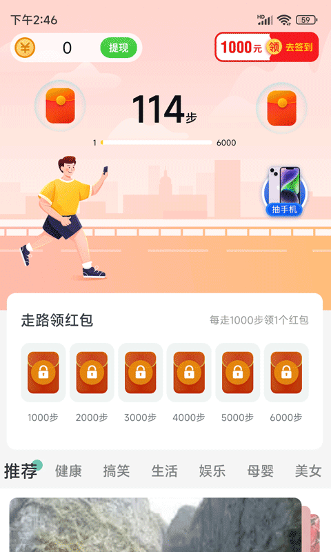 快乐步行红包版app下载v1.0.2