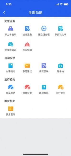 全国随手拍app举报违章平台v1.1