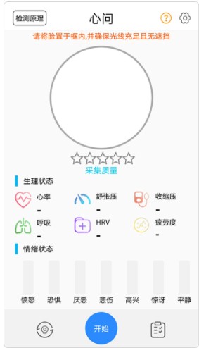 心问情感计算系统app官方下载v1.0.0