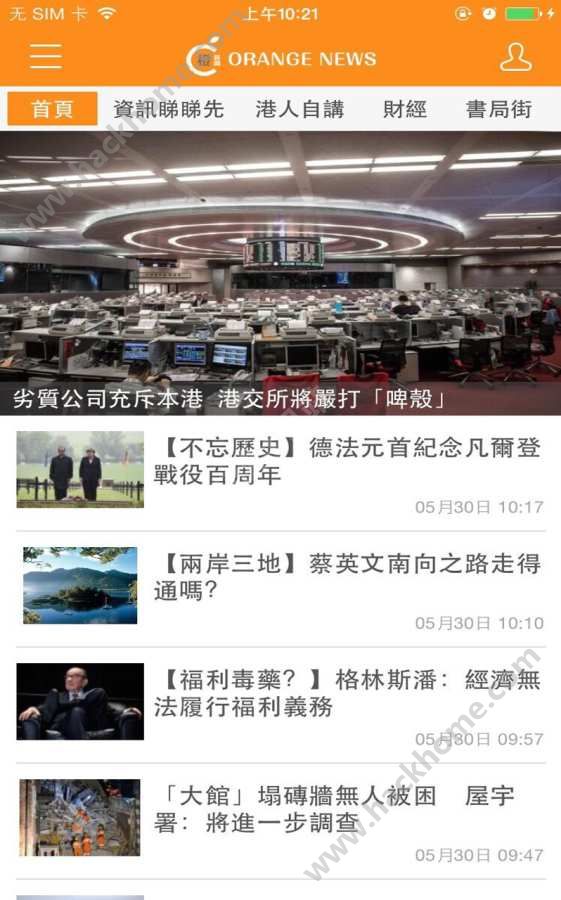 橙新闻官网app下载v2.6.4