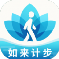 如来计步app手机版v2.0.1