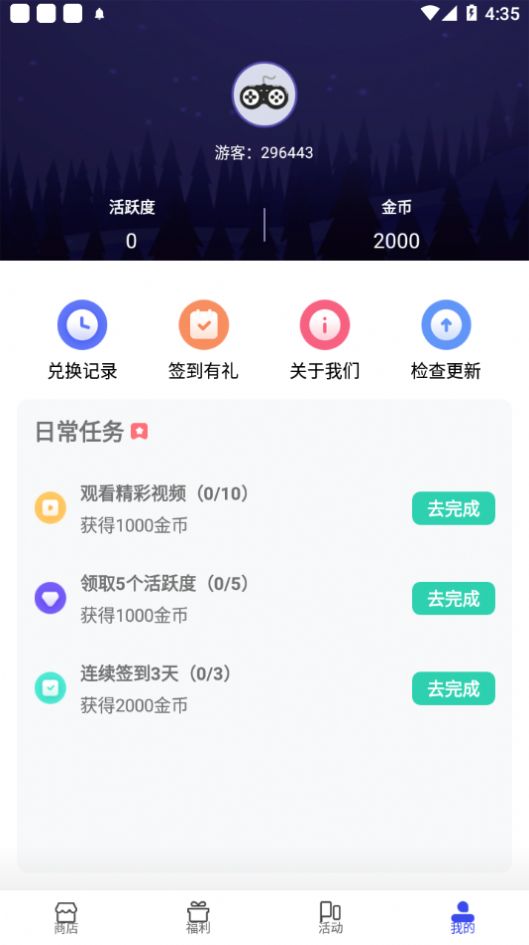 皮肤免费领软件下载appv1.0.0