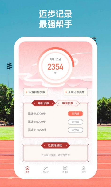 定点运动计步软件下载v1.0.1