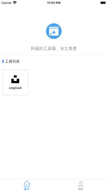 阿星的工具箱app手机版下载v0.0.13