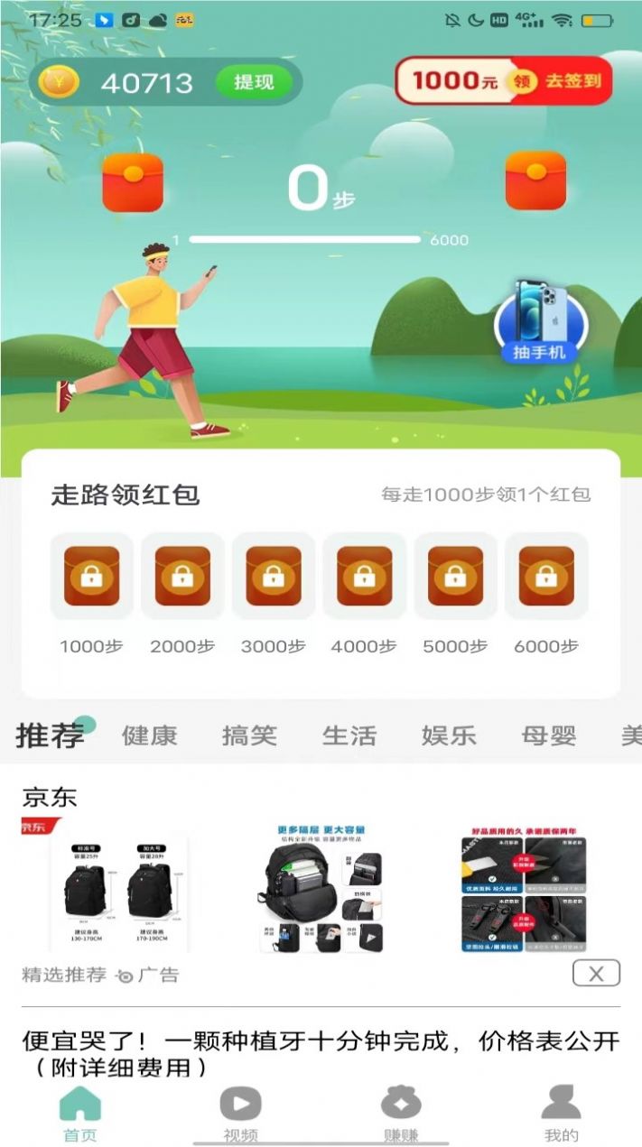 走路存钱罐运动计步下载v1.0.1