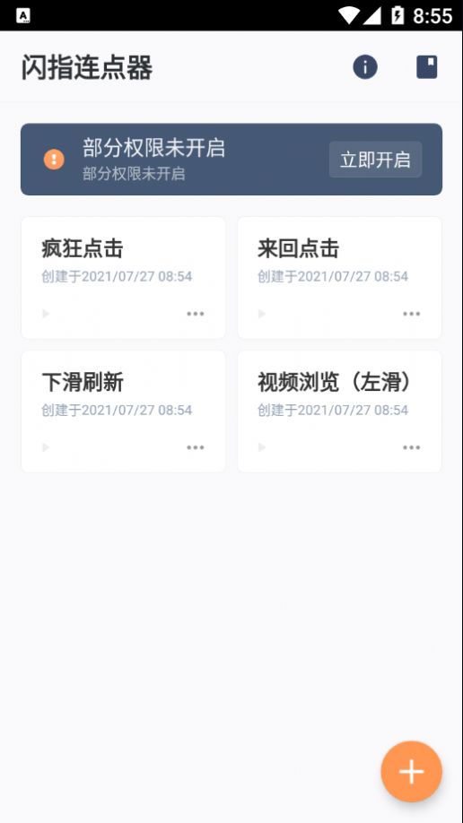 闪指连点器苹果版app手机下载v3.0.0