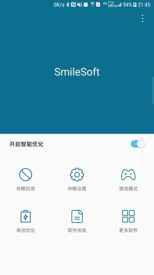 SmileSoft智能优化app下载v1.0.12