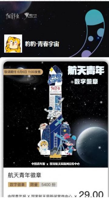 豹豹青春宇宙数字藏品app官方版v1.0