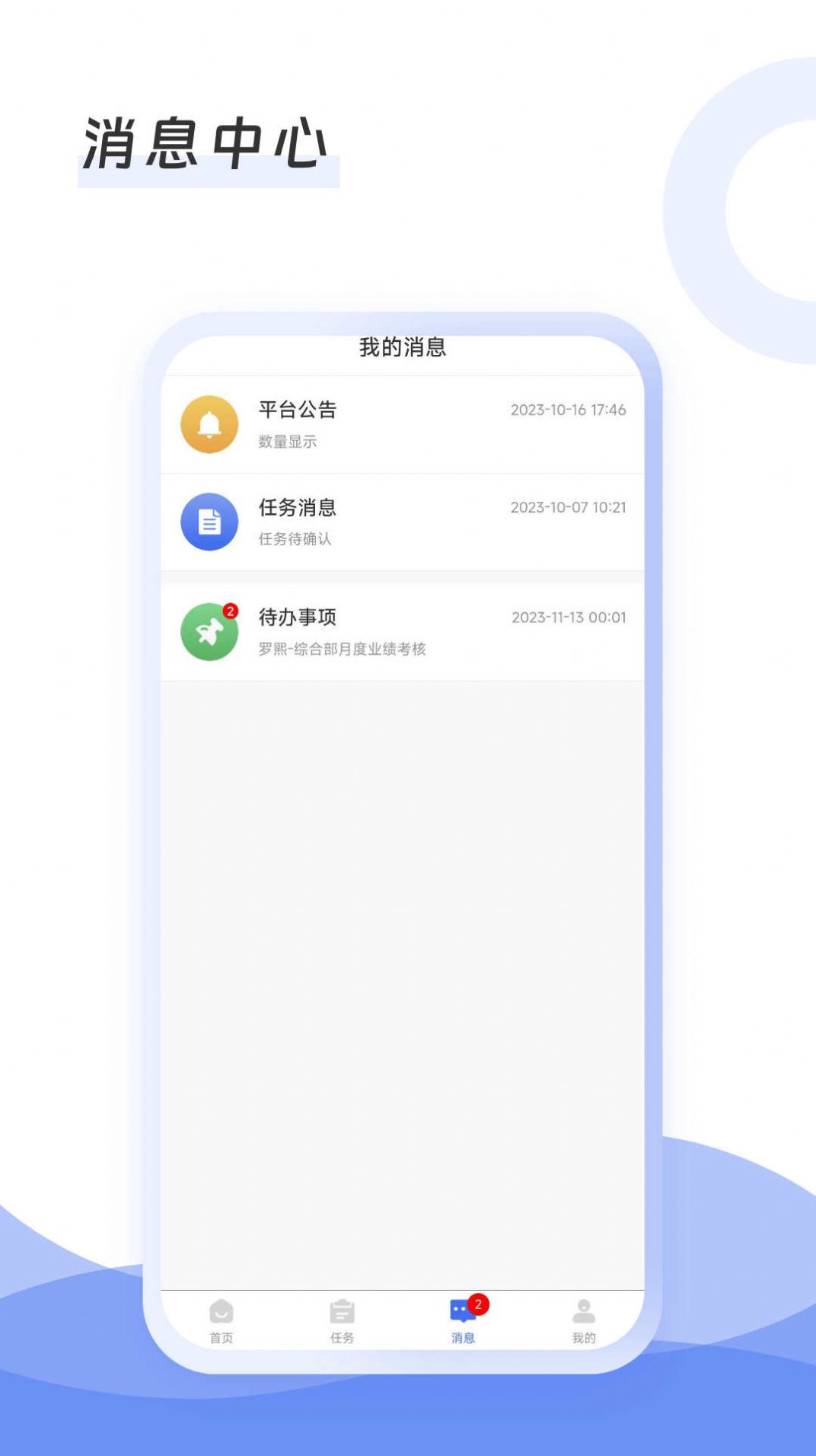 慧待办app安卓版下载v1.0.2