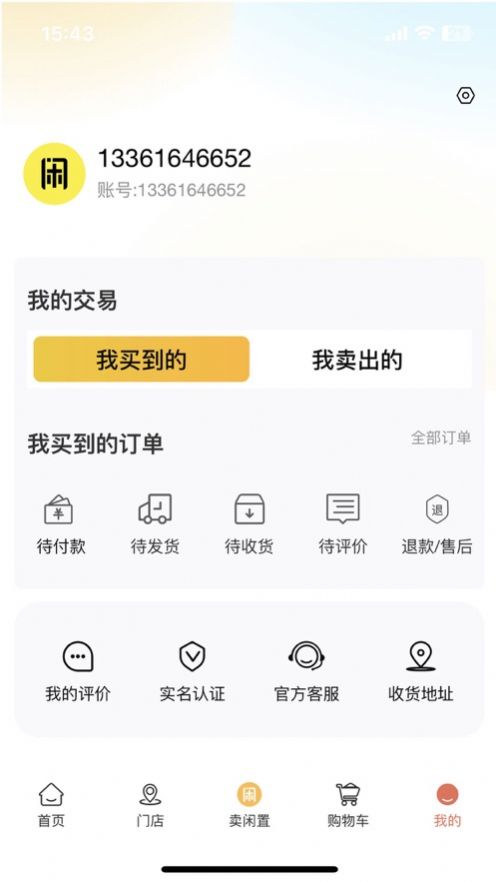 优闲集二手闲置软件下载v1.0