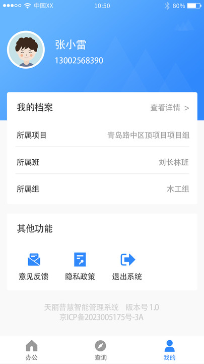 天丽普慧办公软件下载v1.1