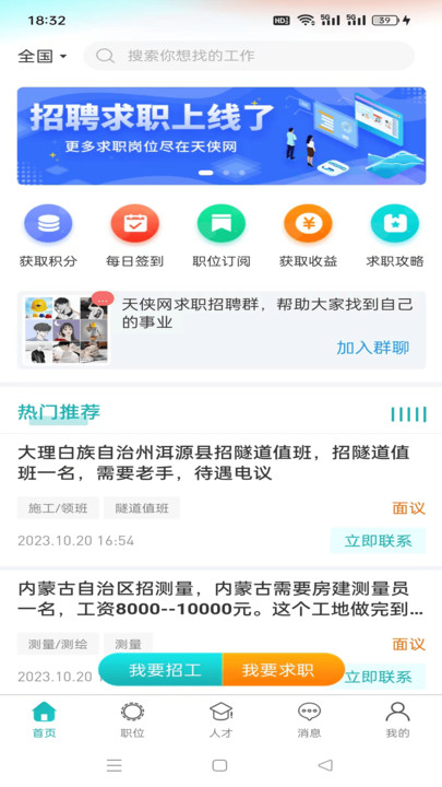 天侠网工作招聘下载图片1