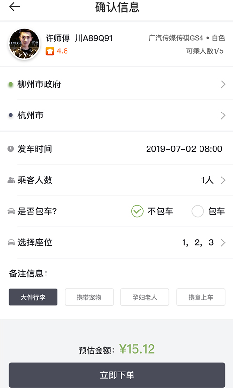 快运出行客运服务app下载v1.0