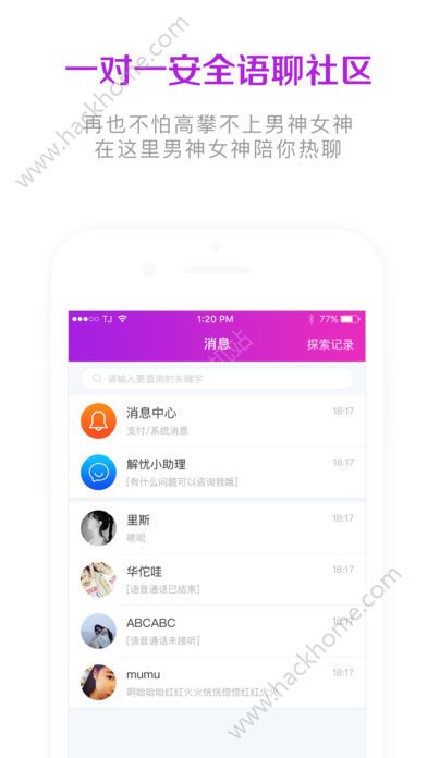 爱聊天社交平台app下载官方手机版v2.2