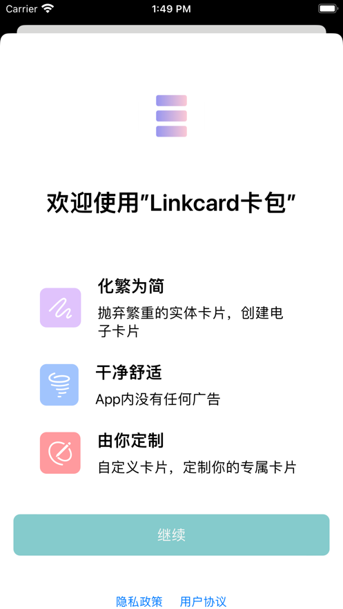 Linkcard卡包app手机版下载v1.0.0