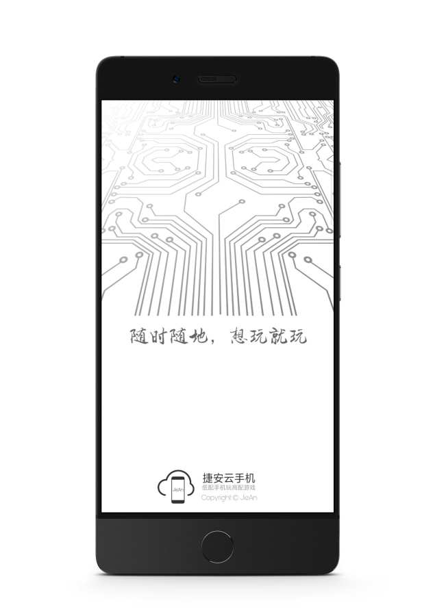 捷安云手机app软件下载v0.0.1