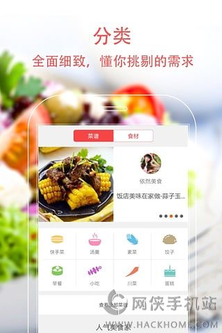 美食天下ios手机版appv6.3.12