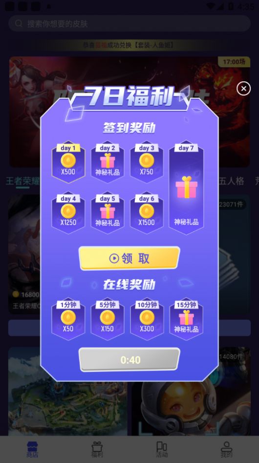 皮肤免费领软件下载appv1.0.0