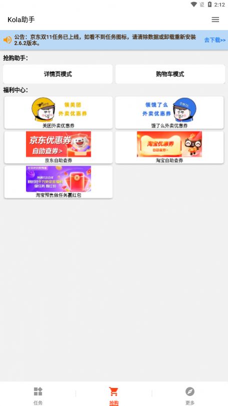 Kola助手官方下载最新版本appv2.6.9