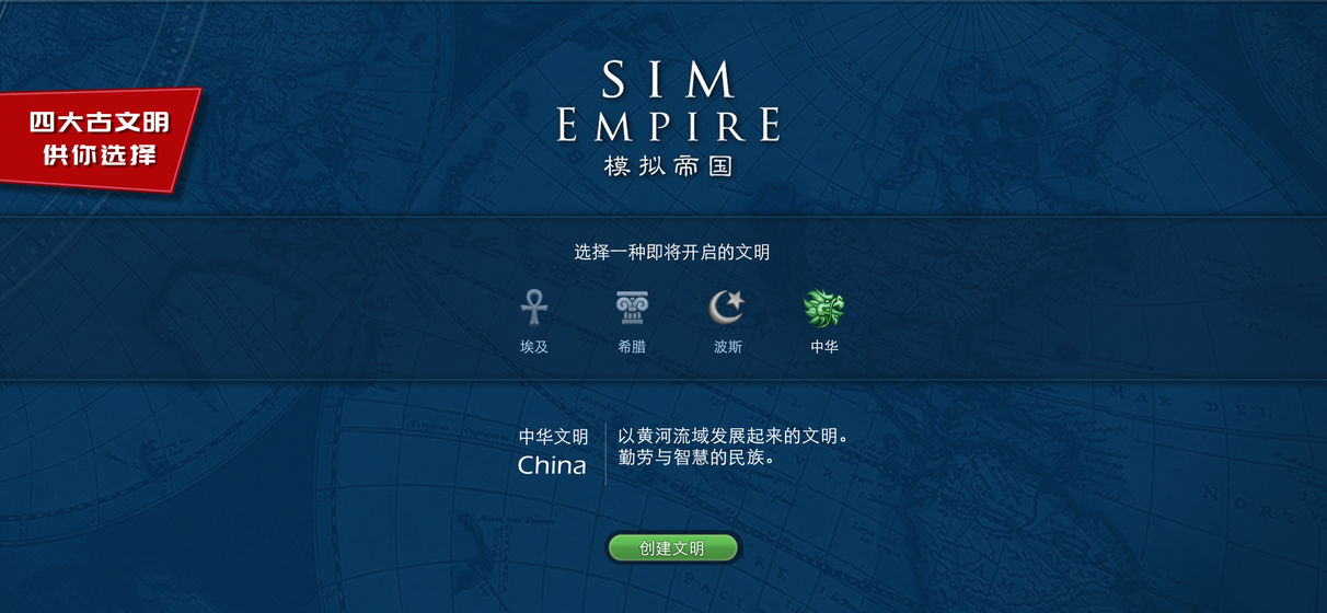 SIM EMPIRE绿钻安卓版图片2