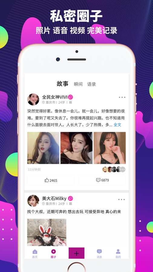 圈子里的app极乐园苹果手机版下载v1.0