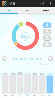 全能运动计步器软件手机版下载v1.1.6