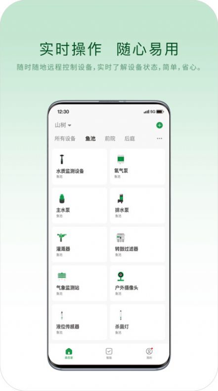 山树智能水质监测系统官方下载v1.0.1