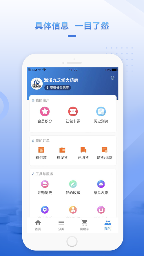 药汇达b2b旗舰店app官方下载v1.2.0