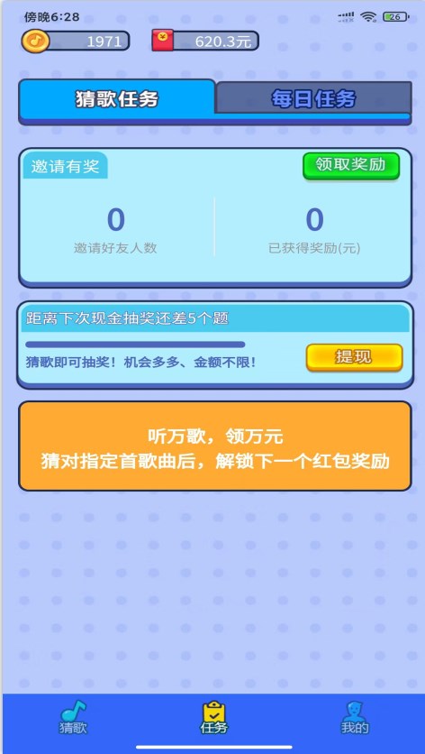 嗅音达人猜歌软件下载v1.0.4