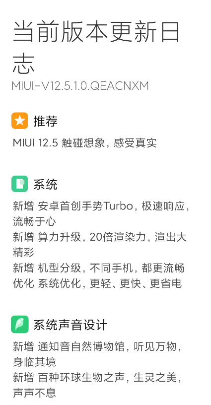 小米8更新MIUI 12.5.1版本官方安装包v1.0