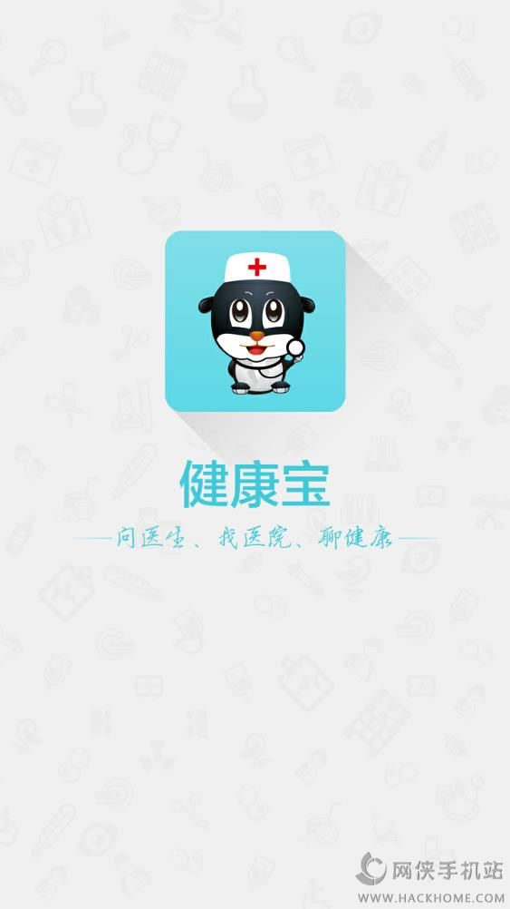 健康宝app下载手机版v1.1