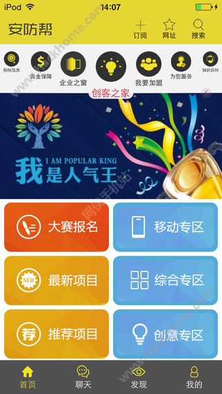 安防帮软件下载官网appv7.0.1