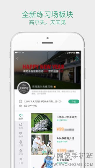 乐挥高尔夫官网app下载v4.4.2