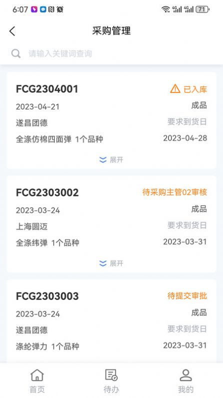 TMIP MA纺织印染生产管理app下载v1.1.8