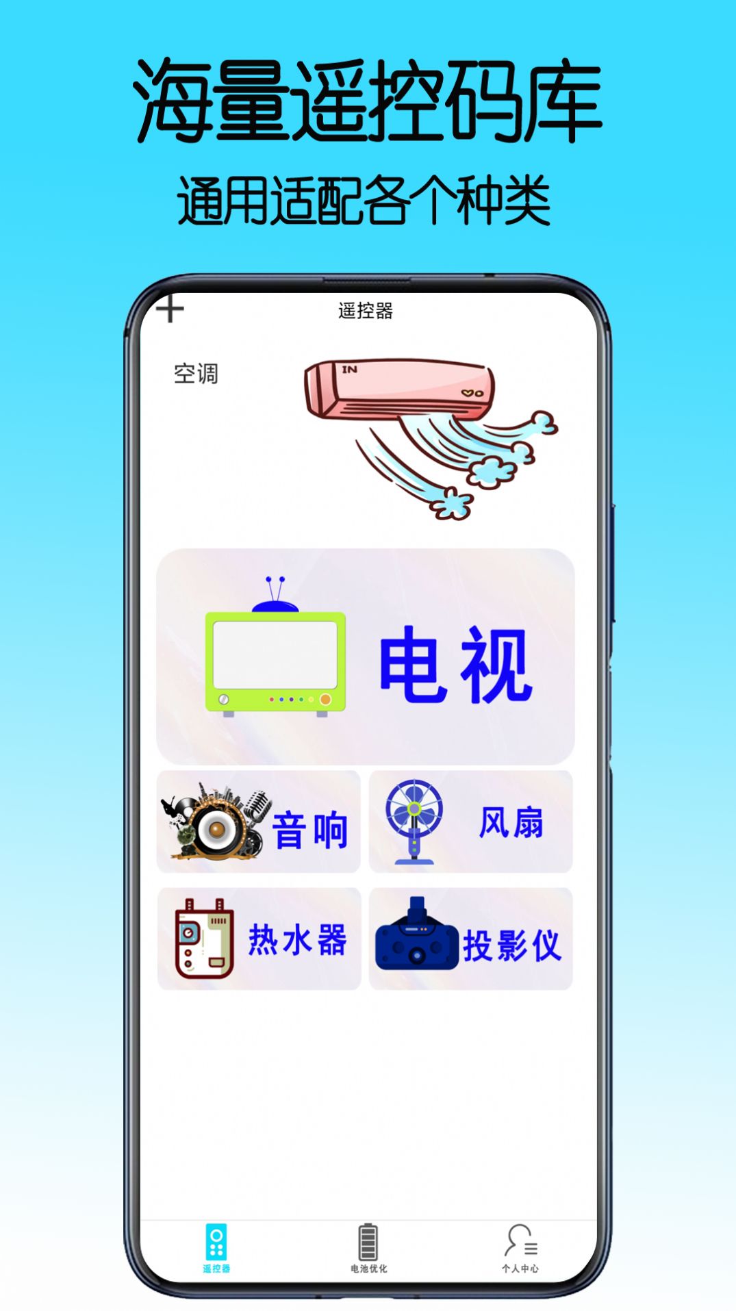 电视遥控器控制王app软件下载v1.0